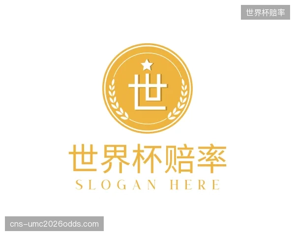 介绍世界杯赔率集团